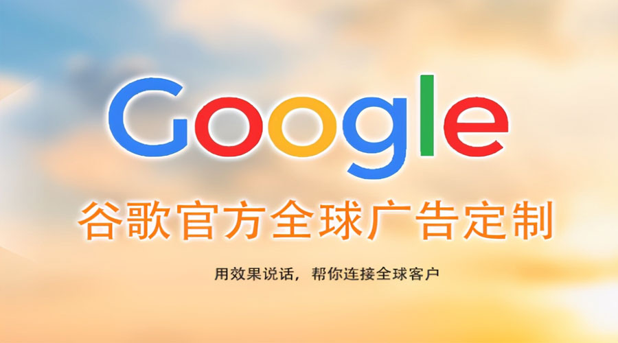 佛山济南google建站